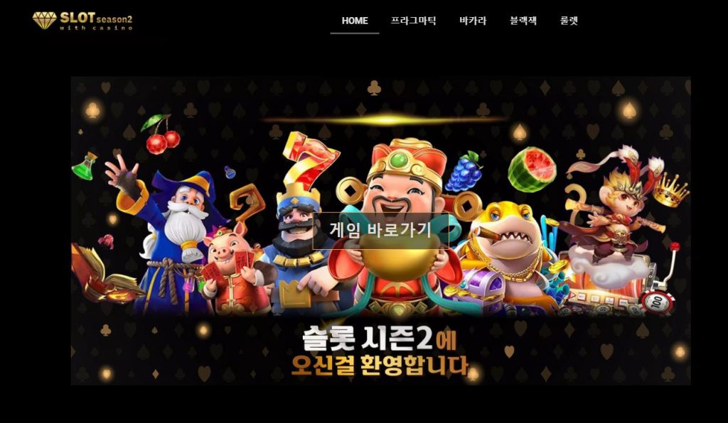 슬롯시즌 2