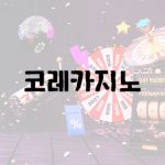 corea-casino logo